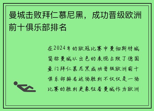 曼城击败拜仁慕尼黑，成功晋级欧洲前十俱乐部排名