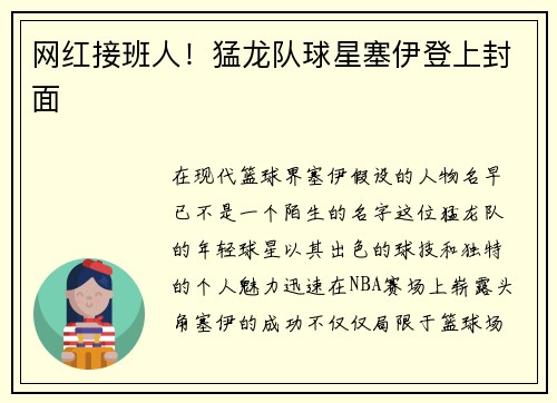 网红接班人！猛龙队球星塞伊登上封面