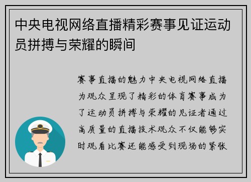 中央电视网络直播精彩赛事见证运动员拼搏与荣耀的瞬间