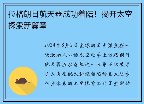 拉格朗日航天器成功着陆！揭开太空探索新篇章