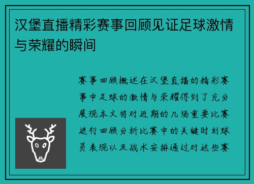 汉堡直播精彩赛事回顾见证足球激情与荣耀的瞬间