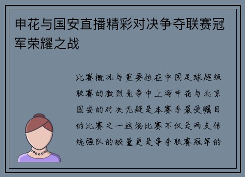 申花与国安直播精彩对决争夺联赛冠军荣耀之战