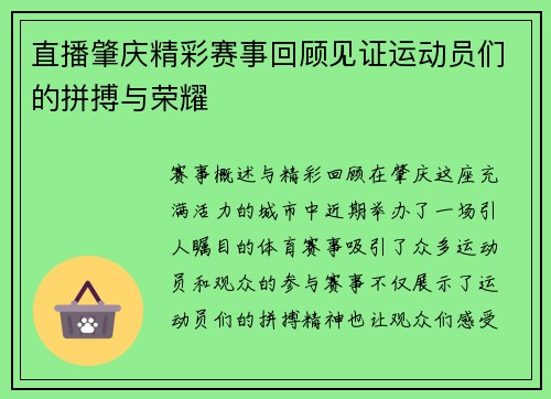 直播肇庆精彩赛事回顾见证运动员们的拼搏与荣耀