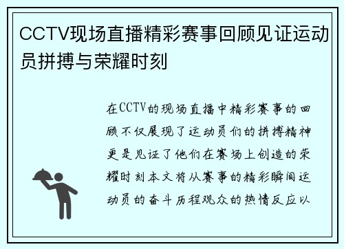CCTV现场直播精彩赛事回顾见证运动员拼搏与荣耀时刻