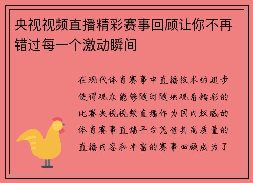 央视视频直播精彩赛事回顾让你不再错过每一个激动瞬间
