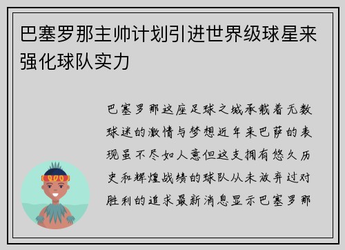 巴塞罗那主帅计划引进世界级球星来强化球队实力