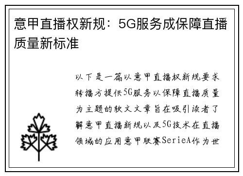 意甲直播权新规：5G服务成保障直播质量新标准